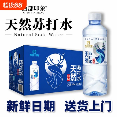 西部印象天然苏打水|千人加购