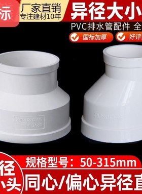 PVC大小管变径接头大小头异径连接110国标加厚耐用160管子400配件