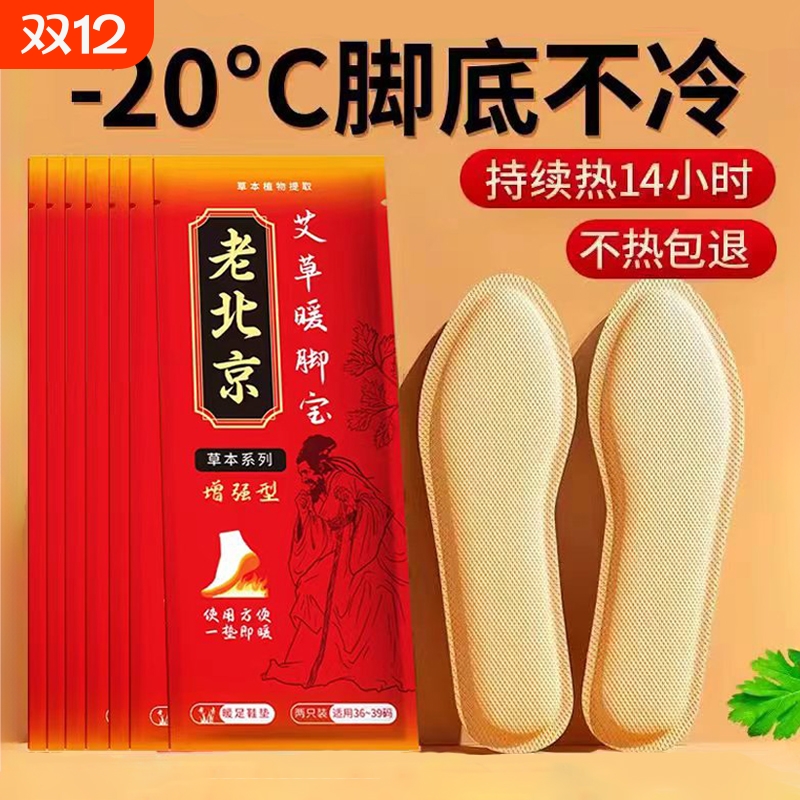 【2025新升级！】持久自发热鞋垫