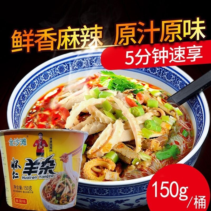 怀仁羊杂酸辣味麻辣羊肉