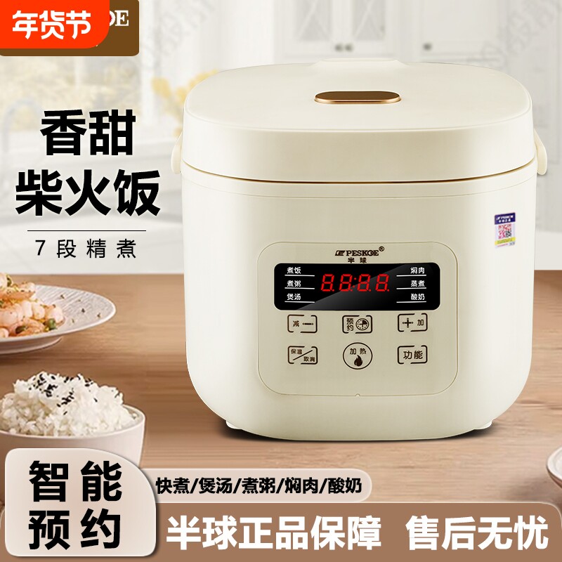 正品半球电饭煲家用2L3L升煮饭煲4-5人多功能电饭锅预约智能蒸
