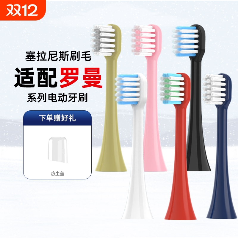 通用罗曼电动牙刷头ROAMAN替换头