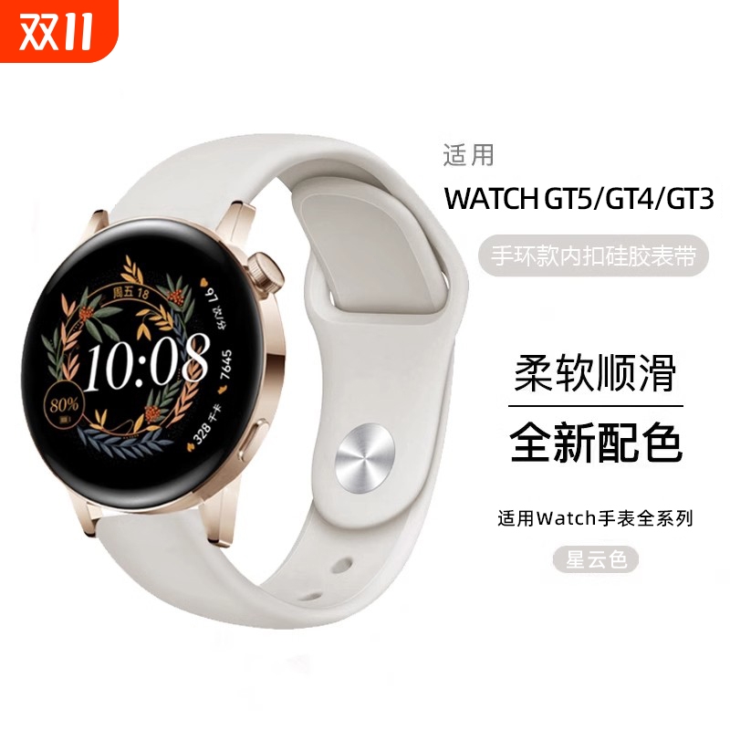 适用华为GT4/GT5手表41mm硅胶表带watch4智能GT3运动ARC-AL00防水GT2橡胶gt3pro荣耀GS3i通用42mm透气潮星光