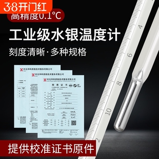 带校准证书水银温度计工业高精度实验室玻璃棒式温度表高温精密
