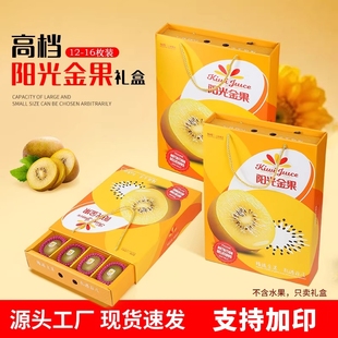 高档奇异果包装 黄心红心猕猴桃金果礼品盒水果空盒子 盒礼盒12个装