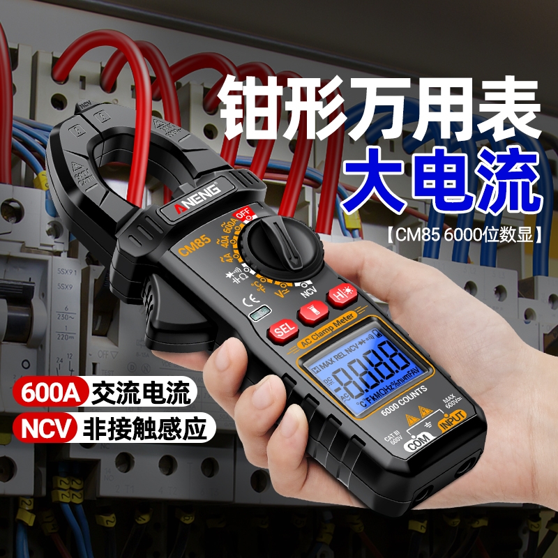 智能数字钳形表万用表高精度