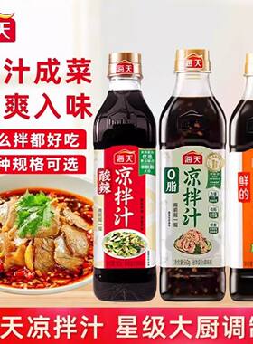 海天凉拌汁酸辣真蒜粒开胃凉拌菜调味调料家用厨房麻辣牛肉复合
