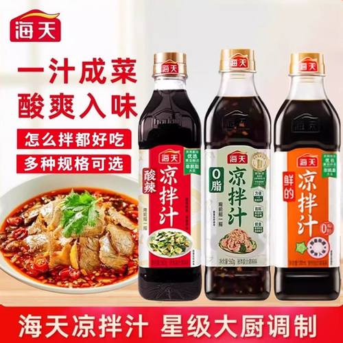 海天酸辣凉拌汁真蒜粒开胃凉拌菜调味点蘸调料商业家用厨房