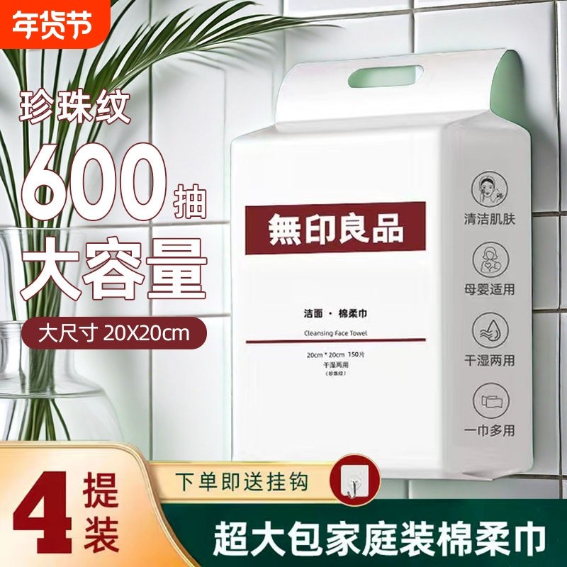 无印良品洗脸巾悬挂一次性洗脸棉柔巾面巾加厚加大挂式洁面母婴,洗护清洁剂/卫生巾/纸/香薰,棉柔巾/洗脸巾,淘宝优惠券,粉丝福利购,淘宝优惠卷