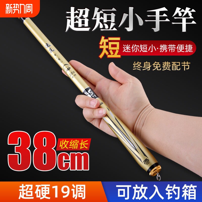 达瓦紫鹫超短节鱼竿28调袖珍溪流竿19调超轻超硬碳素迷你便携手竿