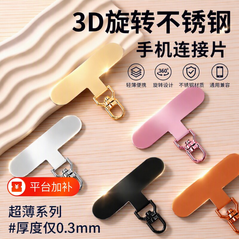 DIY手机挂绳垫片不锈钢超薄夹片背贴连接片金属挂片防丢贴片结实合金配件挂件材料固定片挂链卡垫