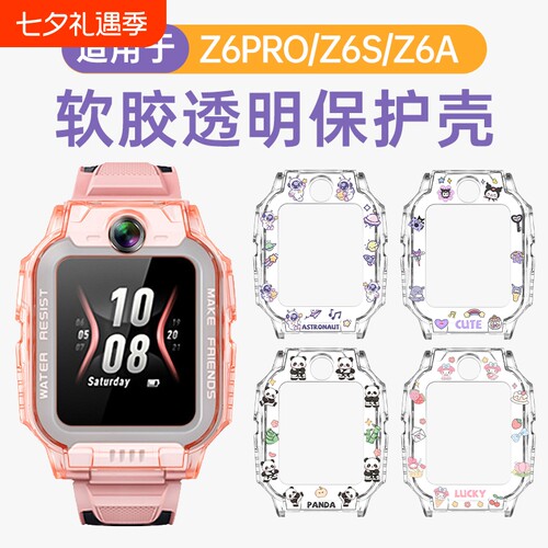适用小天才z6pro保护套儿童电话手表z6pro少年版/z6s/z6a卡通印花保护壳手表套防护壳表套通用配件钢化膜
