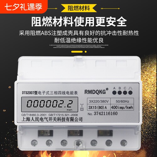 三相四线导轨多功能电子式电能表