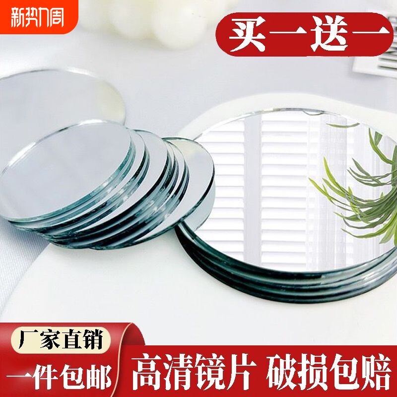 【买一送一】高清圆形玻璃镜片无边框户外拍照道具diy厚1mm化妆