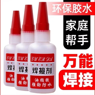 胶水强力胶防水速干焊接剂正品粘得牢多功能黏鞋胶粘鞋专用胶塑料金属电焊胶油性胶鞋子玩具粘接木材修补
