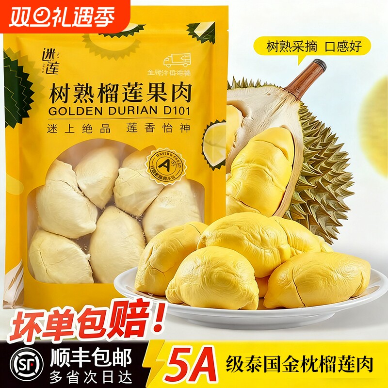 泰国金枕冷冻榴莲肉新鲜烘焙材料批发商用顺丰包邮650g*4