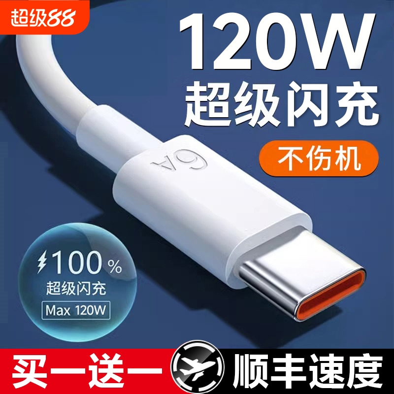 Type-c数据线6A超级快充5A适用华为p50p60P70小米9安卓mate60/40pro充电器线nova7/9原tapyc装8荣耀tpyec手机