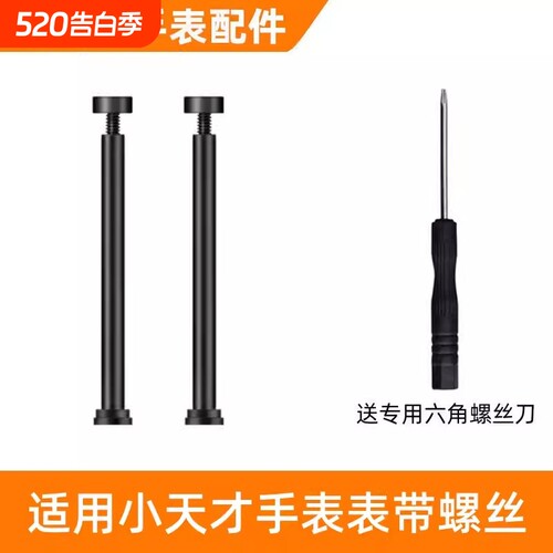 适用小天才电话手表表带螺丝杆配件z9/z8/z7s/z6a/z6sz6z5az2z3q1cq1aq2ad2ad3d1sy06y7y8螺母螺帽表轴螺丝钉
