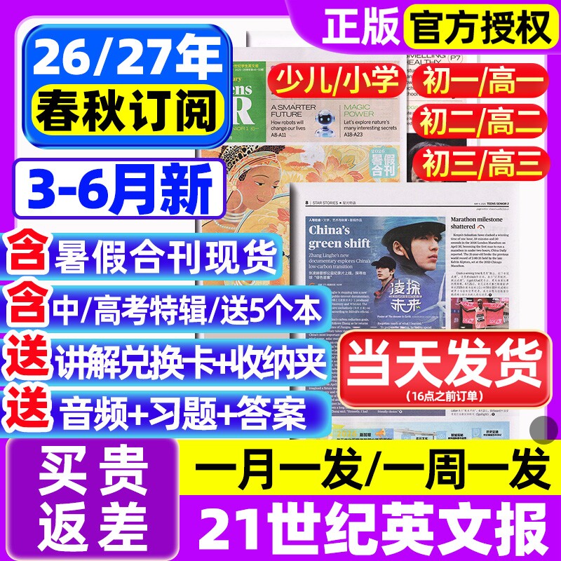 21世纪英文报小学版/初中版/高中版2025-2026年春秋季学期全年订阅二十一世纪学生英语报纸teens初一初二初三高一高二高三少儿杂志