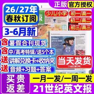 【3/4/5/6月新】21世纪英文报小学版/初中版/高中2025-2026年春秋季学期订阅二十一世纪学生英语报纸初一初二初三高一高二高三杂志