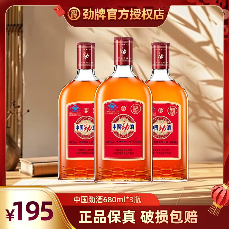 劲牌 中国劲酒35度保健酒大光瓶聚餐聚会自饮送人淫羊藿官方正品