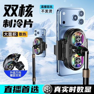 【直播专用】手机散热器适用苹果背夹静音制冷支架大功率降温神器半导体磁吸双风扇小米落地桌面平板ipad电竞