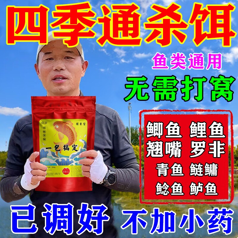 钓鱼饵料浓腥鱼饵打窝料野钓通杀鲫鱼鲤鱼草鱼通用爆护四季夜钓