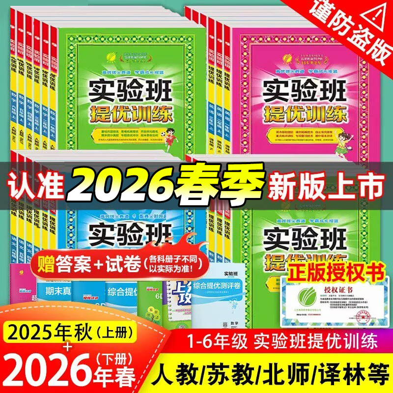 2025秋小学实验班提优训练语数英