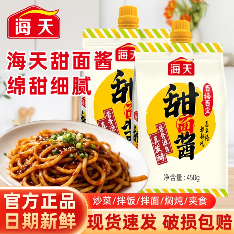 海天甜面酱450g袋装家用老北京烤鸭蘸酱料炸酱面手抓饼调味黄豆酱