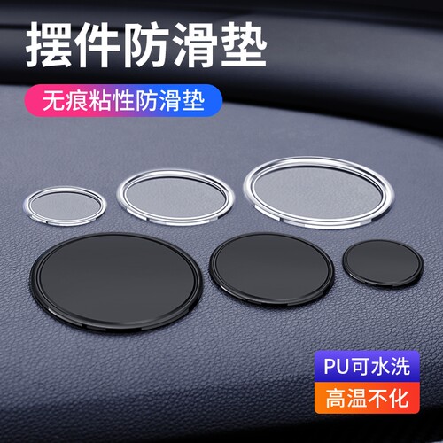 汽车摆件防滑垫防滑垫
