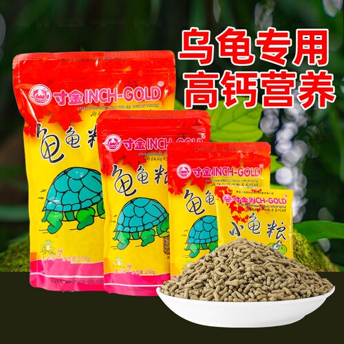 龟龟粮寸金乌龟饲料龟三色龟粮