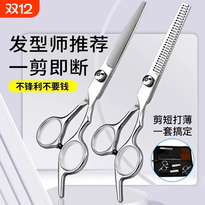 沐果理发美发剪刀|超1000次加购