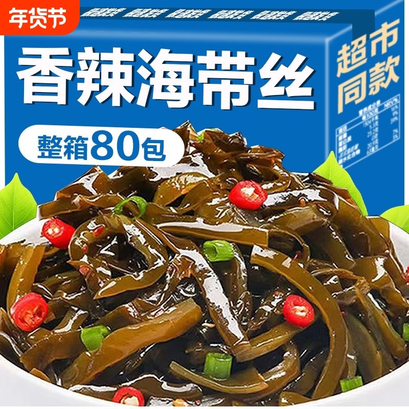香辣味麻辣味海带丝海带开袋下酒下饭即食网红小吃素菜批发整箱