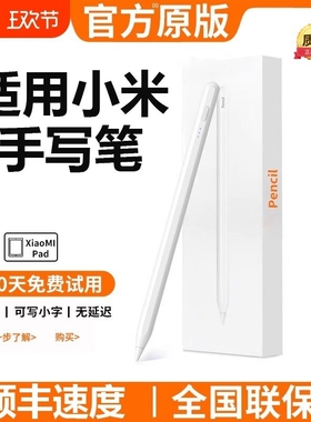 小米笔适用小米触控笔76s电容笔7pro平板电脑6pro红米redmipad手写笔原装pencil三代6max触屏笔pad54绘画