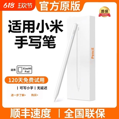 小米电容笔适用小米平板手写