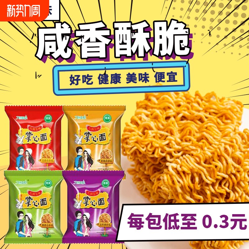 干脆面零食干吃面掌心脆小吃方便面整箱装网红推荐解馋大礼包