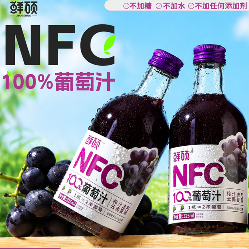 100%NFC葡萄汁夏黑葡萄鲜榨纯果汁0添加玻璃瓶健康新鲜苹果汁组合