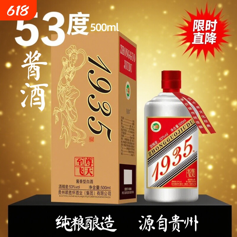 贵州酱酒至尊1935酱香型53度白酒纯粮食酒500ml特价茅台镇飞天