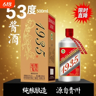 贵州酱酒至尊1935酱香型53度白酒纯粮食酒500ml特价茅台镇飞天