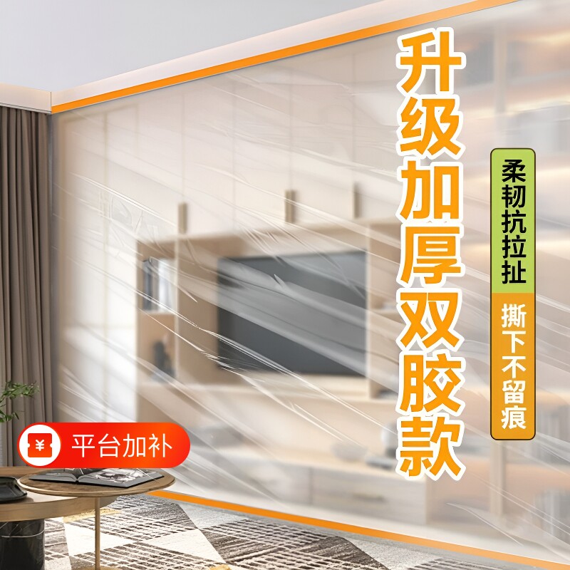装修薄膜保护膜防尘膜家用防尘罩沙发盖布遮盖家具防灰尘塑料储物
