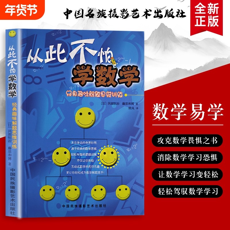 从此不怕学数学经典趣味解题思维训练用游戏思维玩透数学题全新正版趣味题里的思维课有趣互动思考逻辑奇思乐趣妙想高手