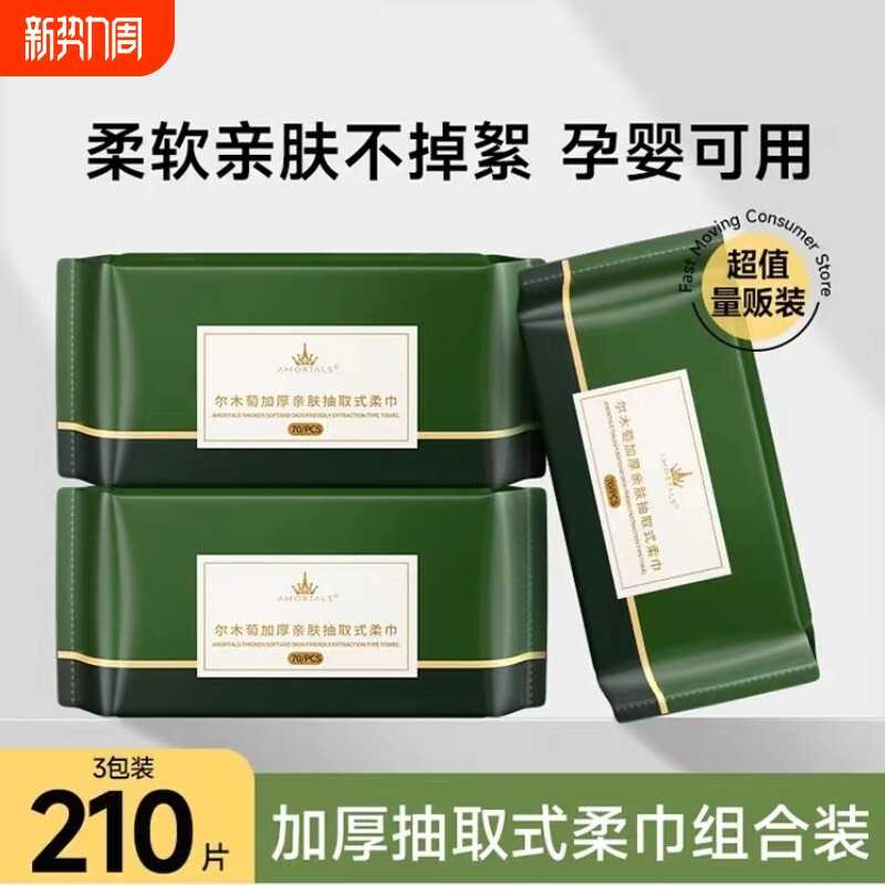 尔木萄洗脸巾一次性抽取式加厚洁面巾美容院专用洗面洁面擦脸巾