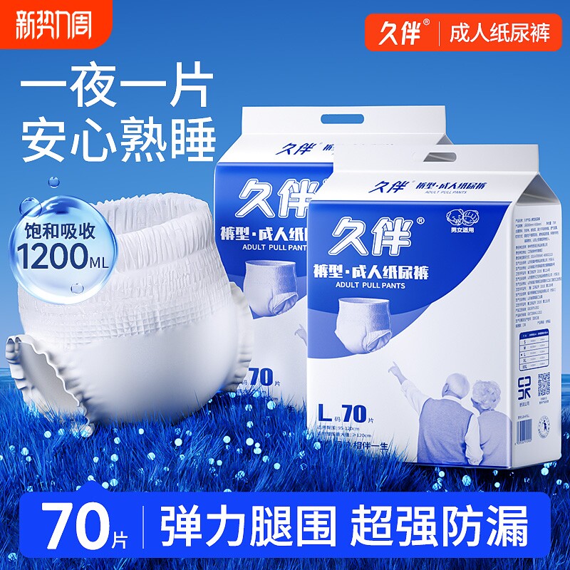 成人拉拉裤纸尿裤老人专用内裤式尿不湿老年人成年男女士止尿裤