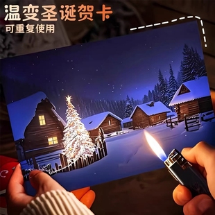 温变圣诞贺卡燃烧纸卡片高级感创意变色圣诞节礼物儿童送女友情侣