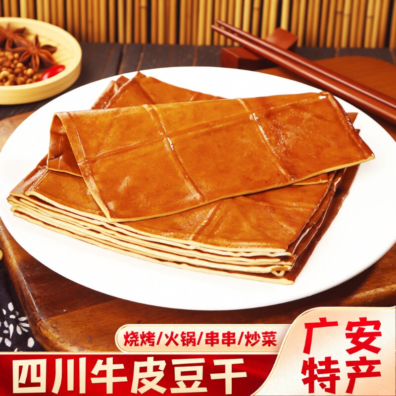 新鲜牛皮豆干五香味豆腐干四川特产小吃凉拌烧烤食材香干豆皮炒菜
