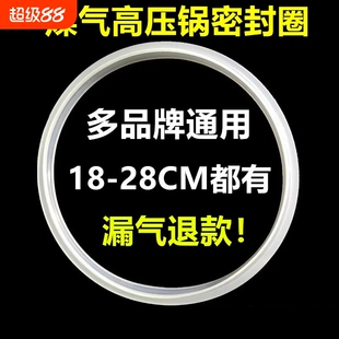 适用苏尔铝高压锅密封圈A18/20/22/24压力锅配件26胶圈28CM皮圈