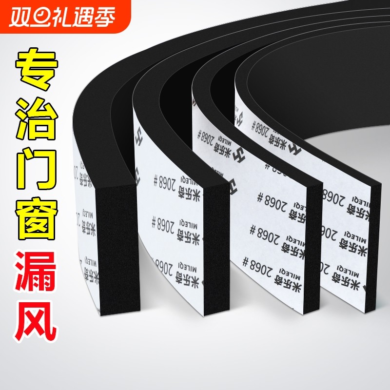 米乐奇窗户胶带单面密封泡棉海绵EVA止震防撞减震缓冲贴防水泡沫胶条1-10mm厚防滑缝隙背胶隔音防风防震防潮