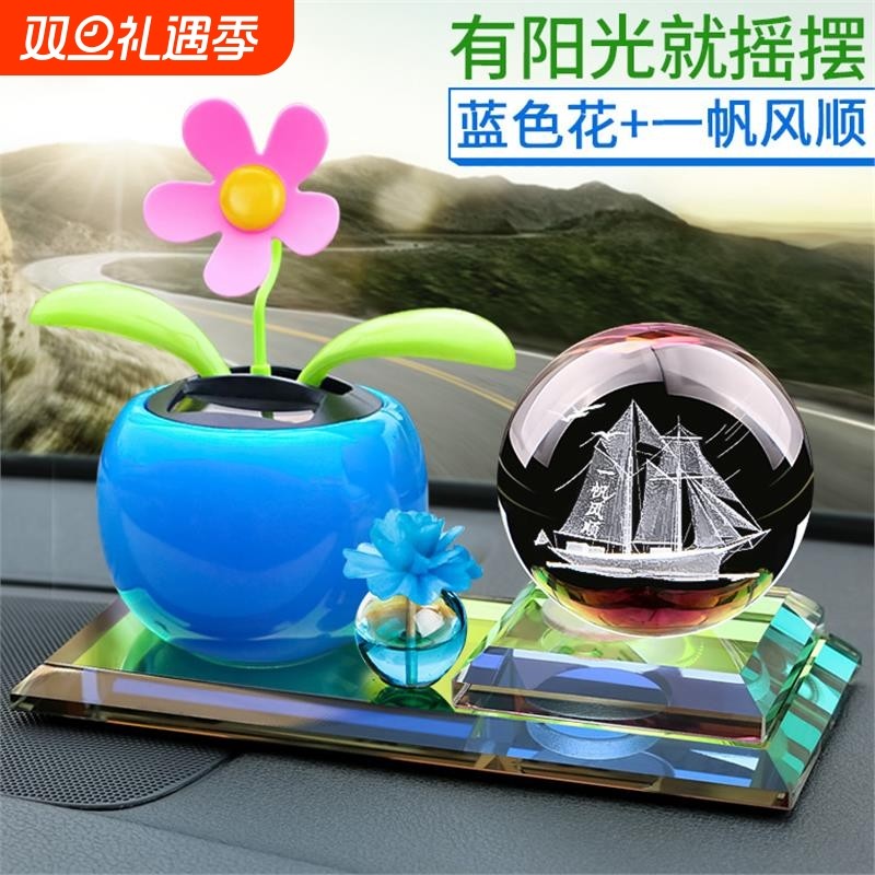 汽车摆件车载香水瓶太阳花车上中控台装饰用品大全小车内饰品摆件