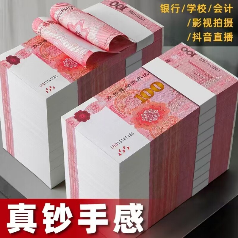 练功钞100元银行练功点钞技能练习会计比赛专用仿真道具一百元点钞