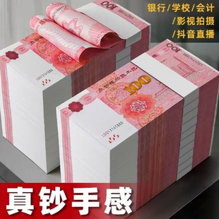 练功钞100元 点钞卷钞票比赛道具影视拍视频婚礼彩礼拍摄 银行练功点钞技能练习会计比赛专用仿真道具一百元